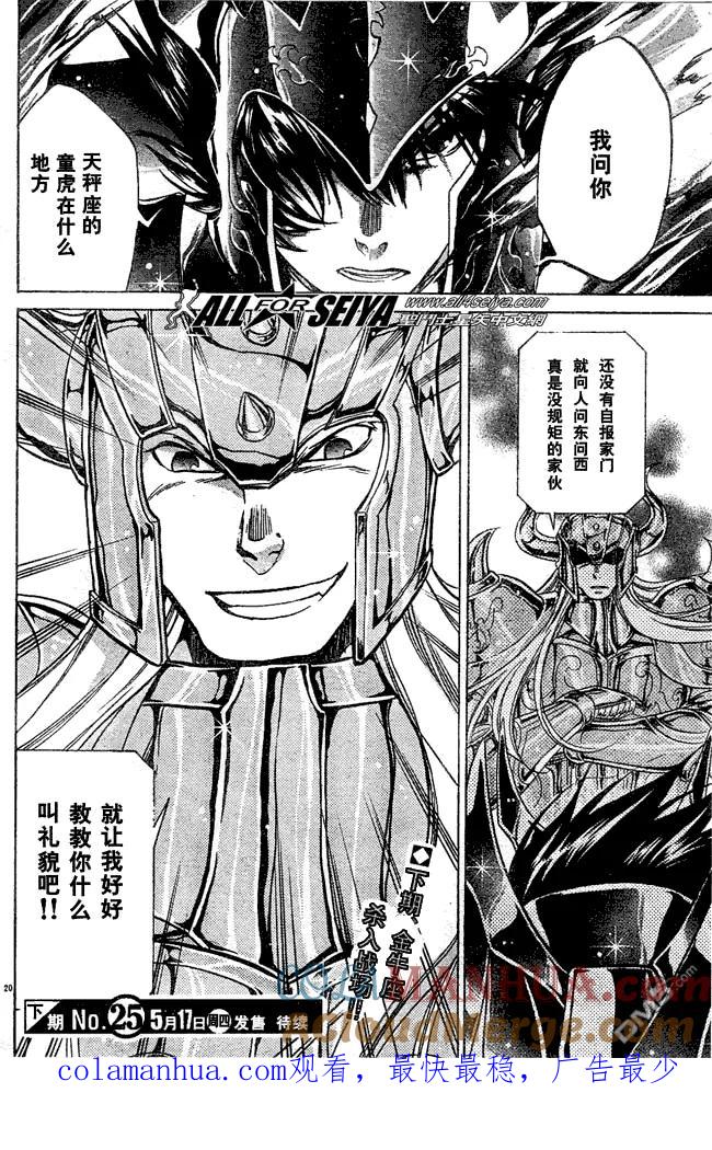 第35话-圣斗士星矢 冥王神话-手代木史织（第14张）