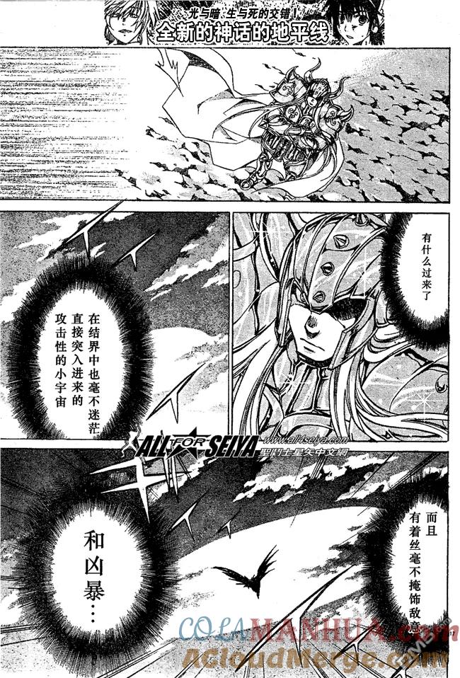 第35话-圣斗士星矢 冥王神话-手代木史织（第12张）