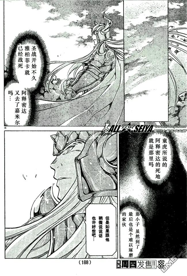 第35话-圣斗士星矢 冥王神话-手代木史织（第11张）