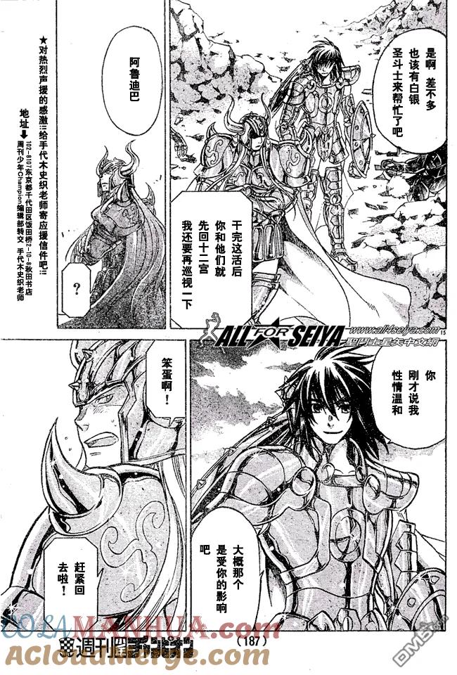 第35话-圣斗士星矢 冥王神话-手代木史织（第10张）