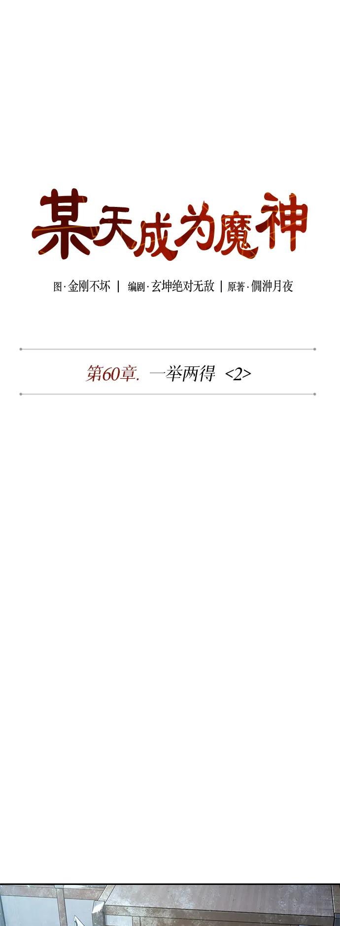 173.第60章一举两得（2）-某天成为魔神-玄坤绝对无敌,金刚不坏（第9张）