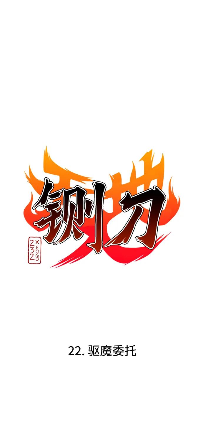 第22话驱魔委托-铡刀-232,POGO（第14张）
