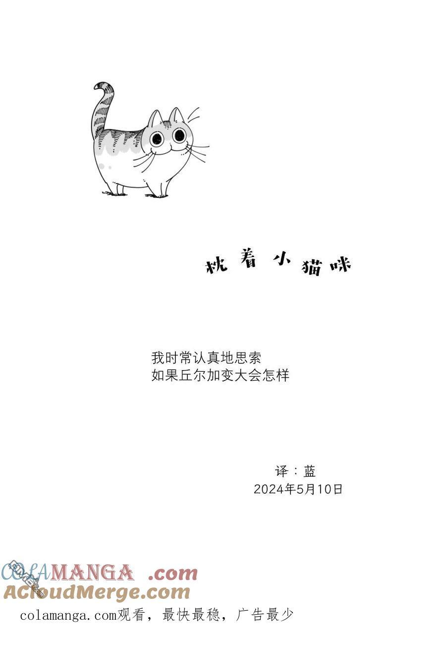 第226话-关于养猫我一直是新手-キュルZ（第3张）