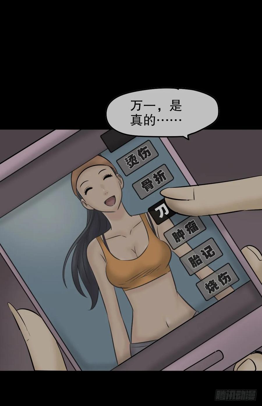 毁容相机（2）-怪奇笔记-创画文化（第15张）