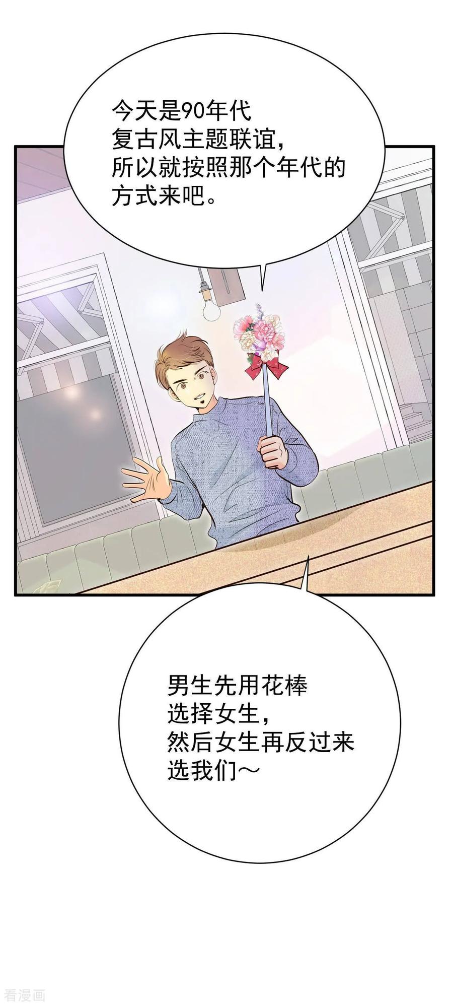 第528话联谊（1）-宫-爱奇艺漫画（第16张）