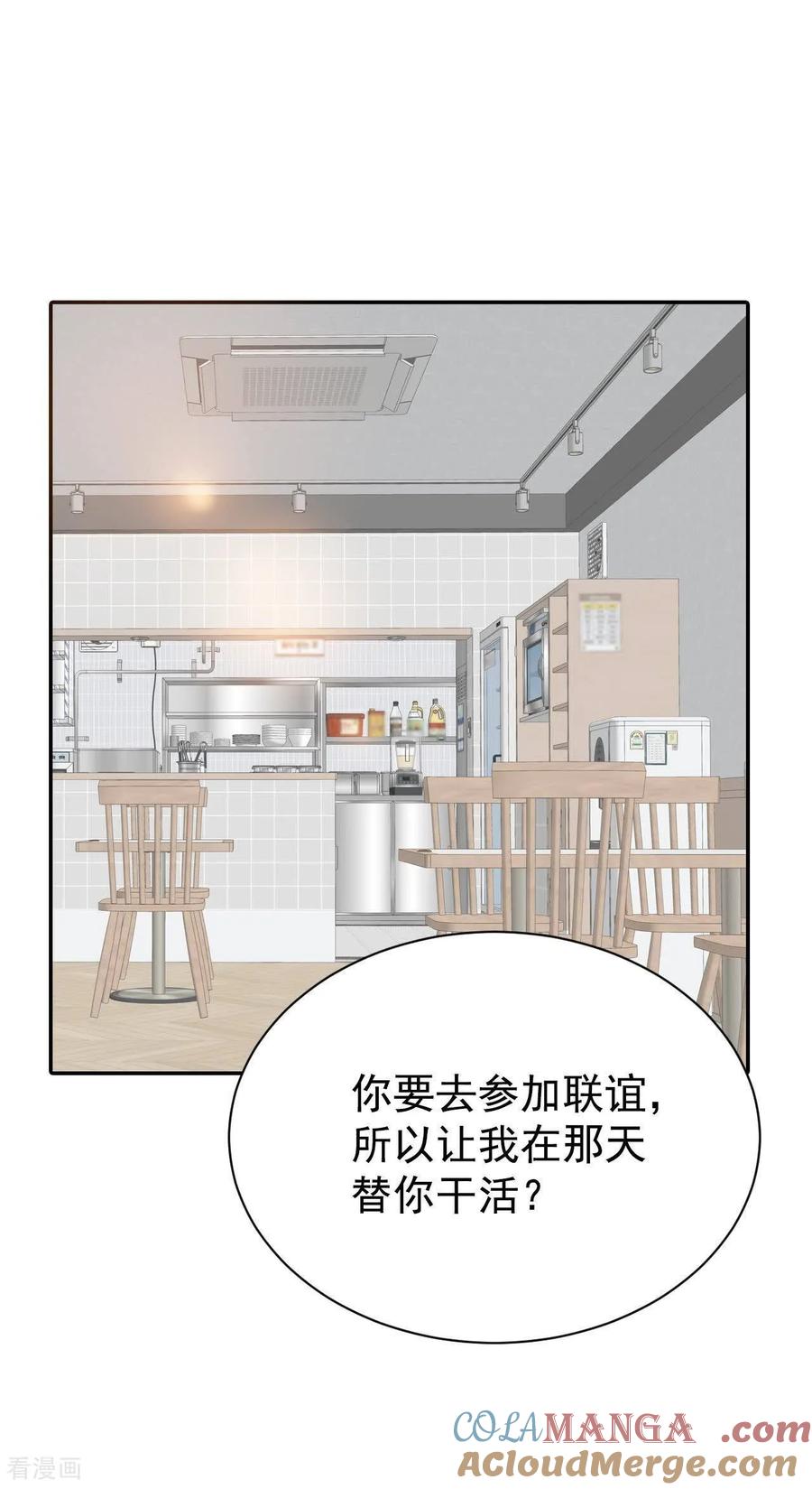 第528话联谊（1）-宫-爱奇艺漫画（第3张）
