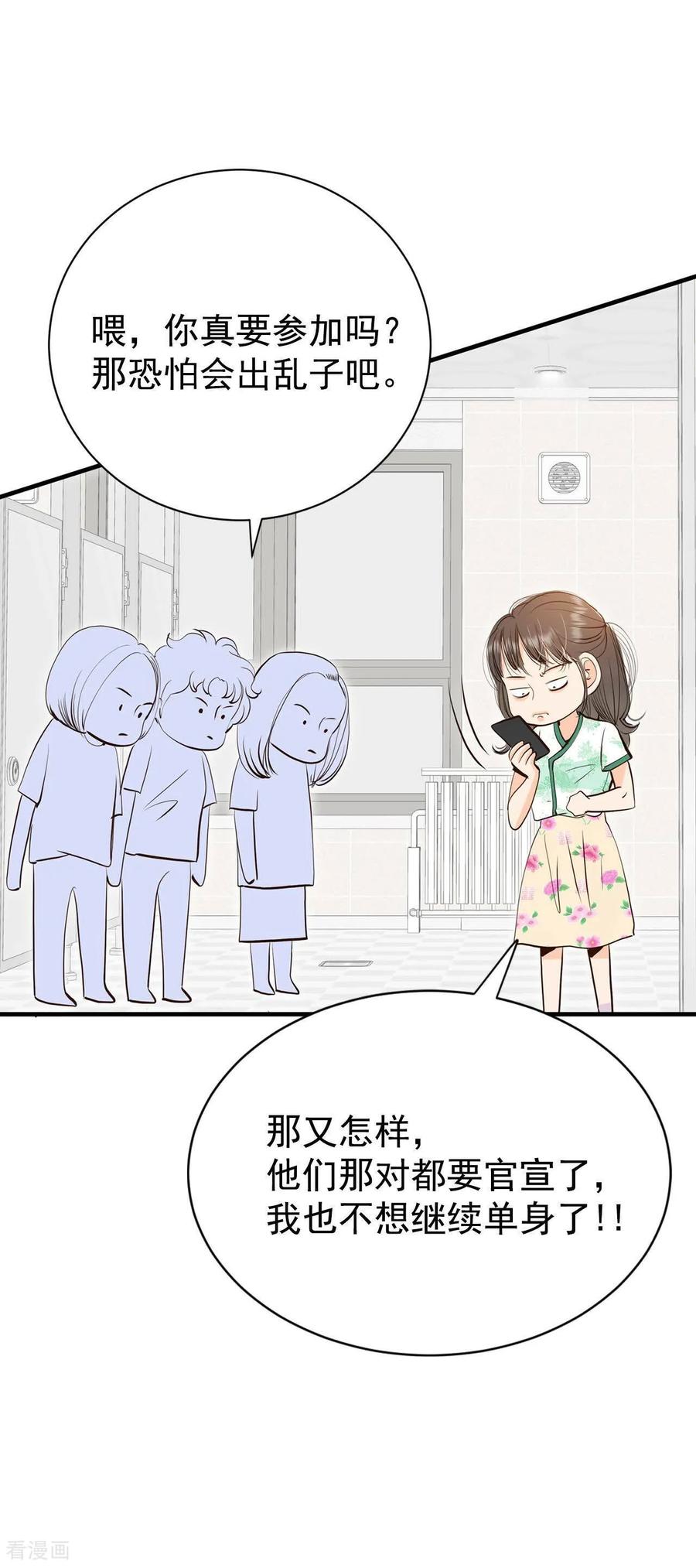 第528话联谊（1）-宫-爱奇艺漫画（第2张）