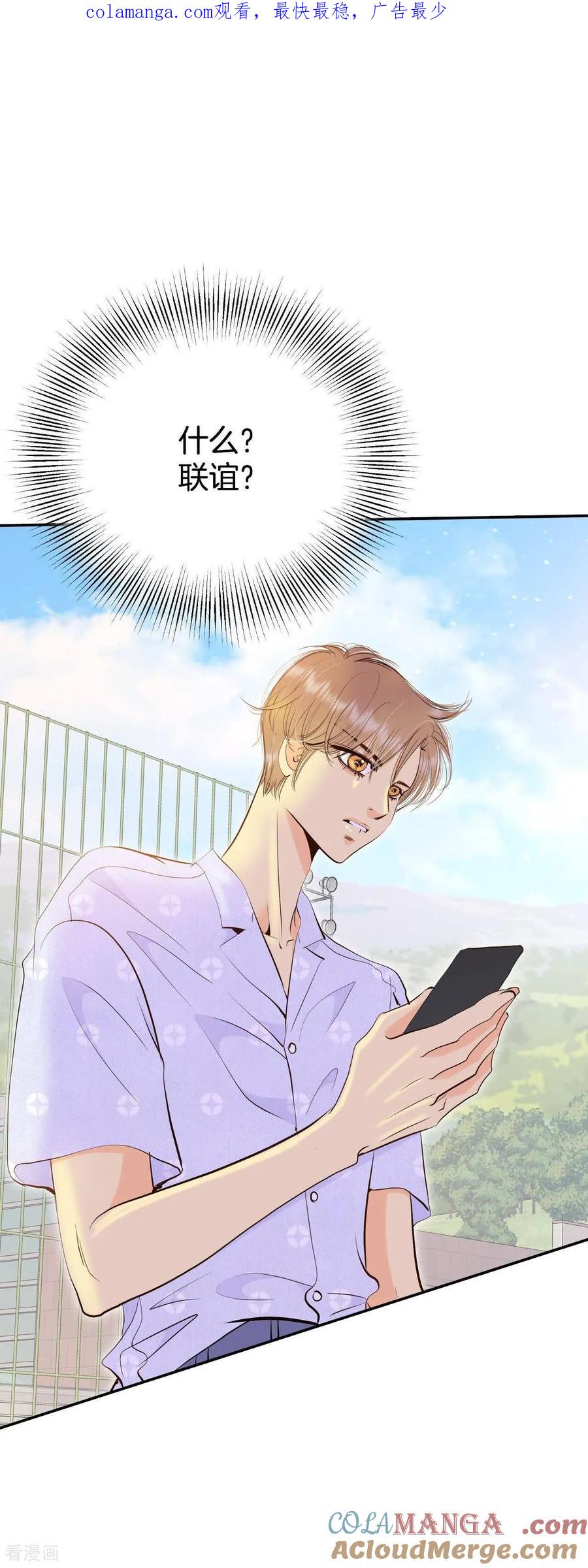 第528话联谊（1）-宫-爱奇艺漫画（第1张）