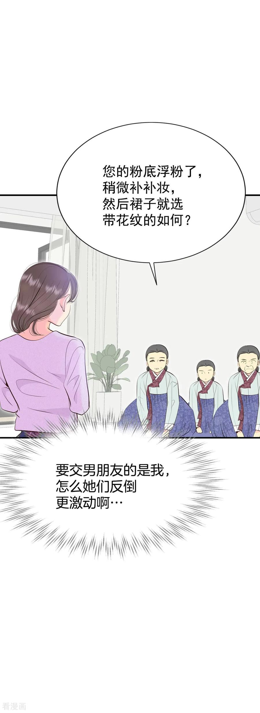 第528话联谊（1）-宫-爱奇艺漫画（第10张）
