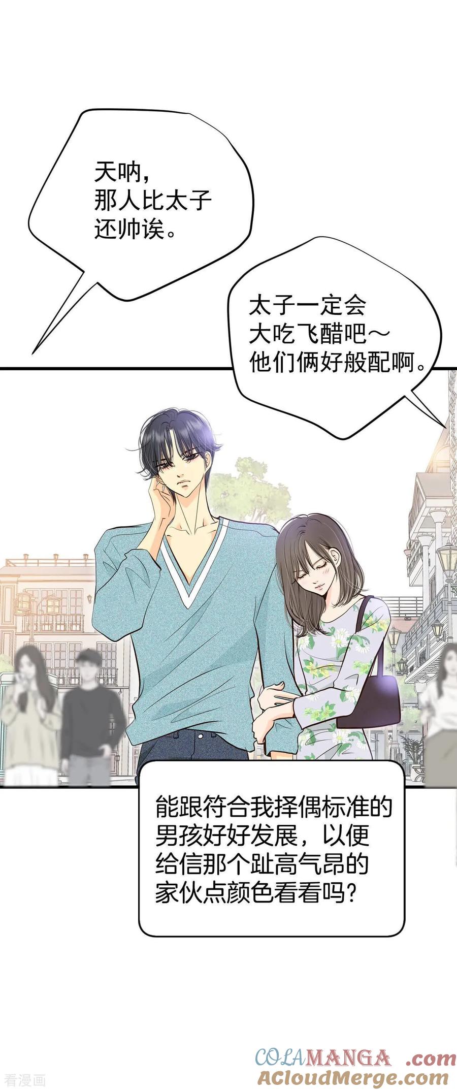 第528话联谊（1）-宫-爱奇艺漫画（第9张）