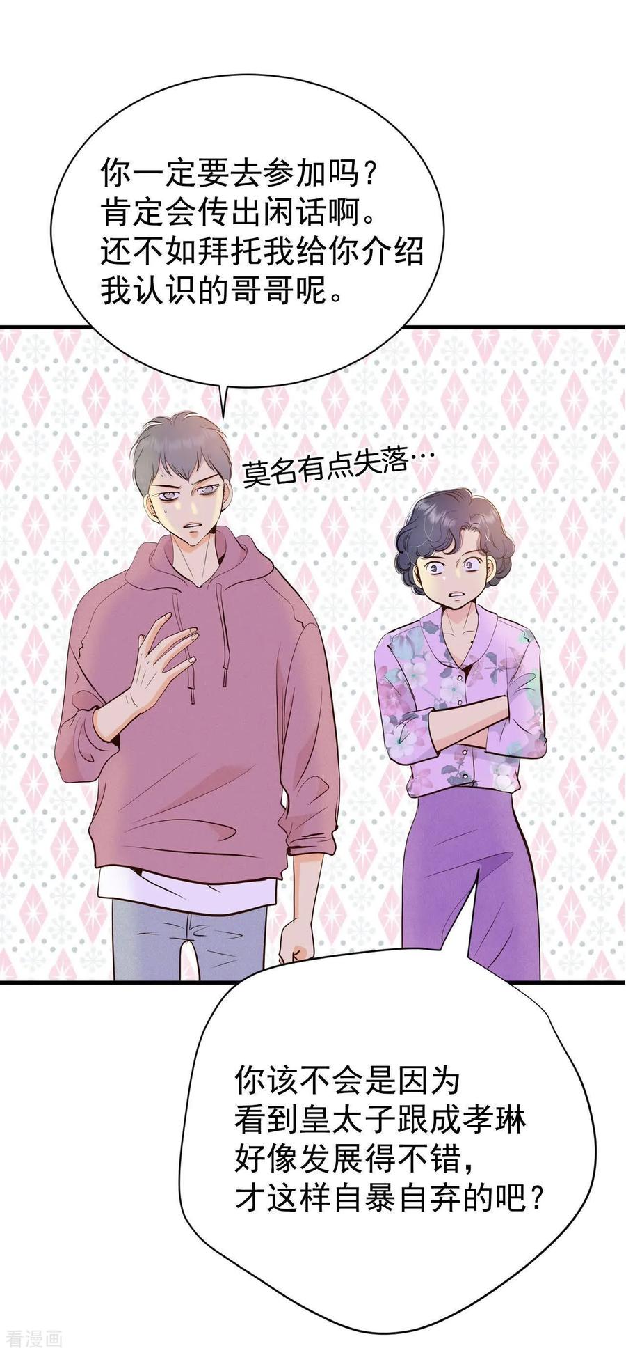 第528话联谊（1）-宫-爱奇艺漫画（第4张）