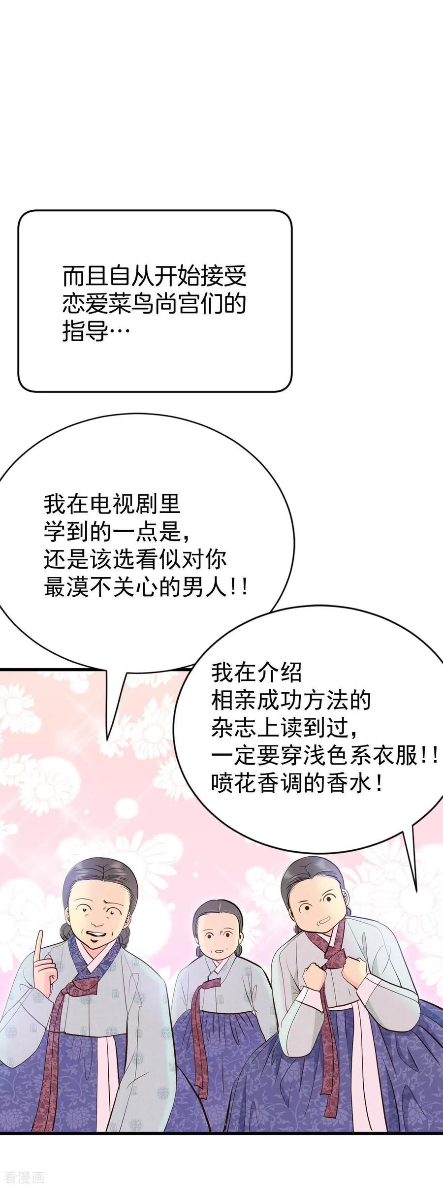 第528话联谊（1）-宫-爱奇艺漫画（第6张）
