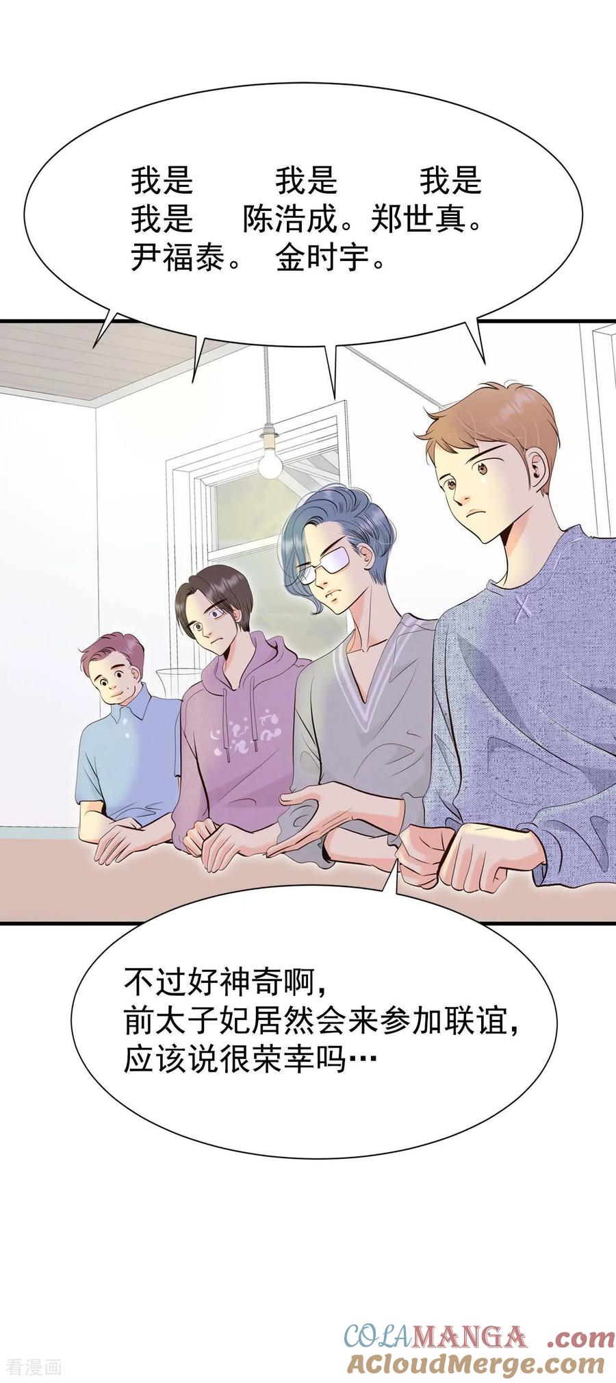 第528话联谊（1）-宫-爱奇艺漫画（第13张）