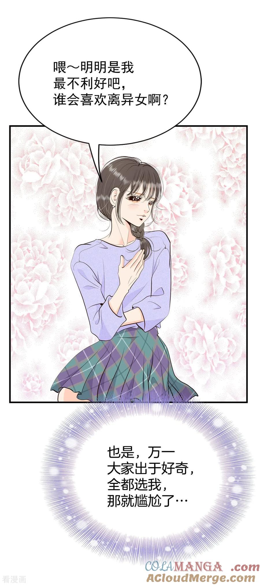 第528话联谊（1）-宫-爱奇艺漫画（第15张）