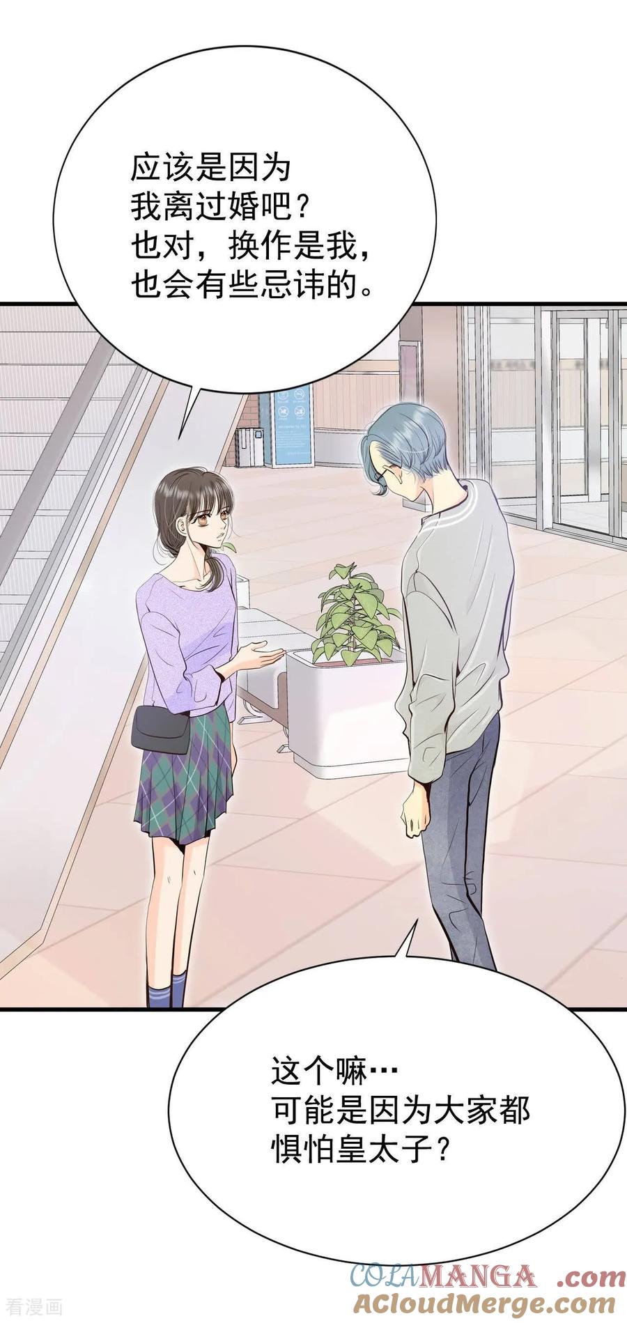 第529话联谊（2）-宫-爱奇艺漫画（第5张）