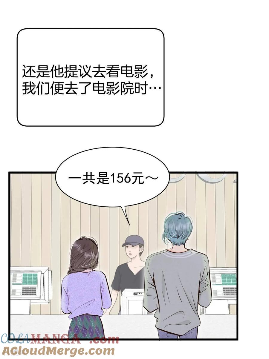 第529话联谊（2）-宫-爱奇艺漫画（第15张）