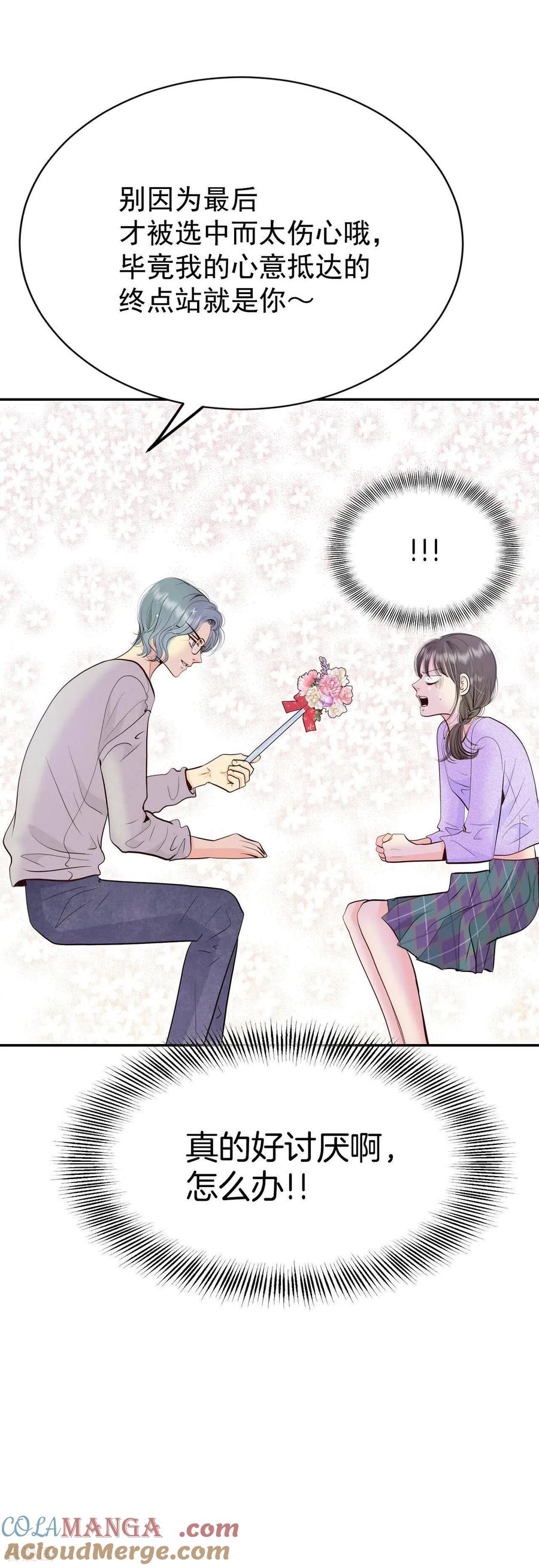 第529话联谊（2）-宫-爱奇艺漫画（第3张）