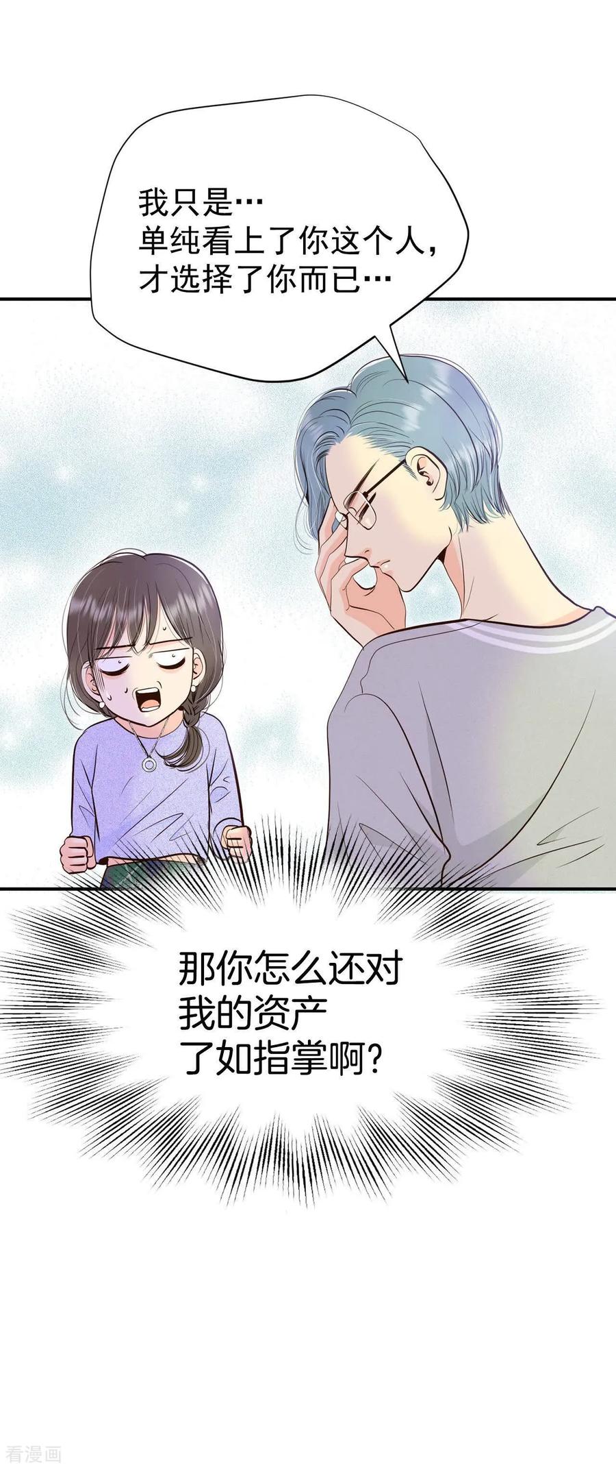 第529话联谊（2）-宫-爱奇艺漫画（第12张）