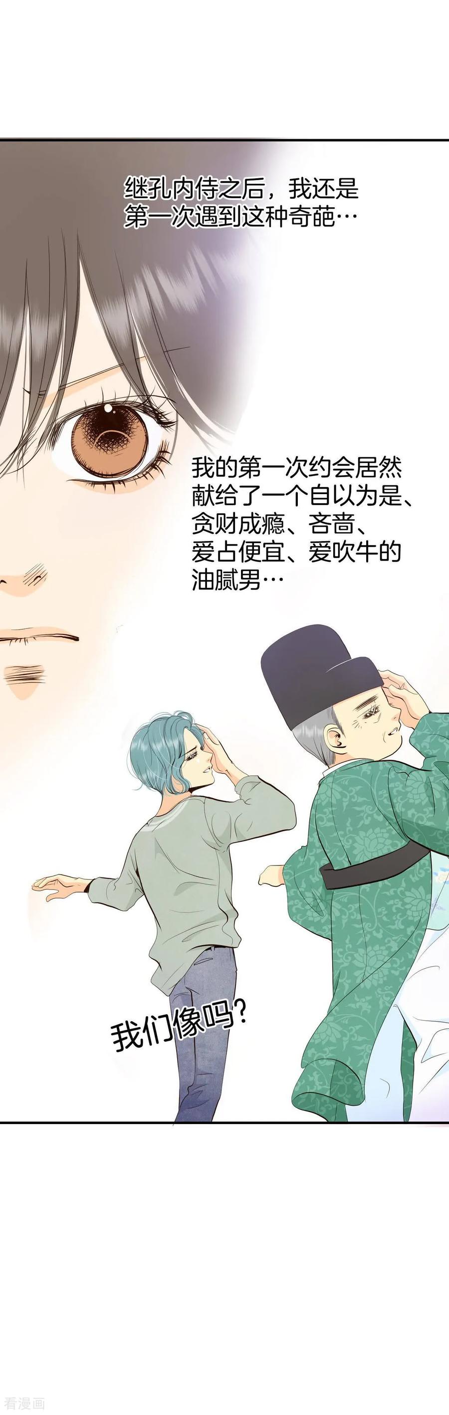 第529话联谊（2）-宫-爱奇艺漫画（第18张）