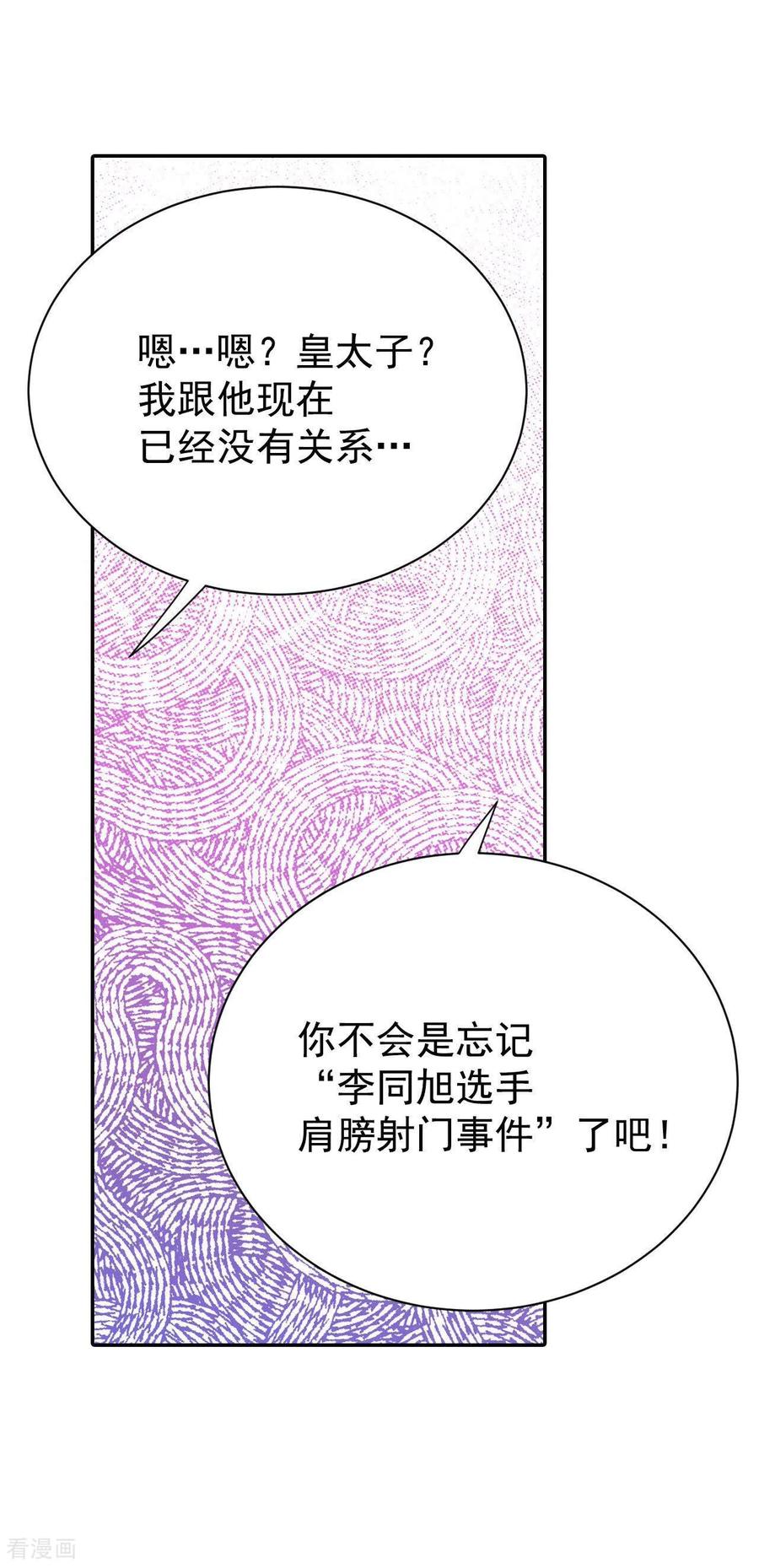 第529话联谊（2）-宫-爱奇艺漫画（第6张）