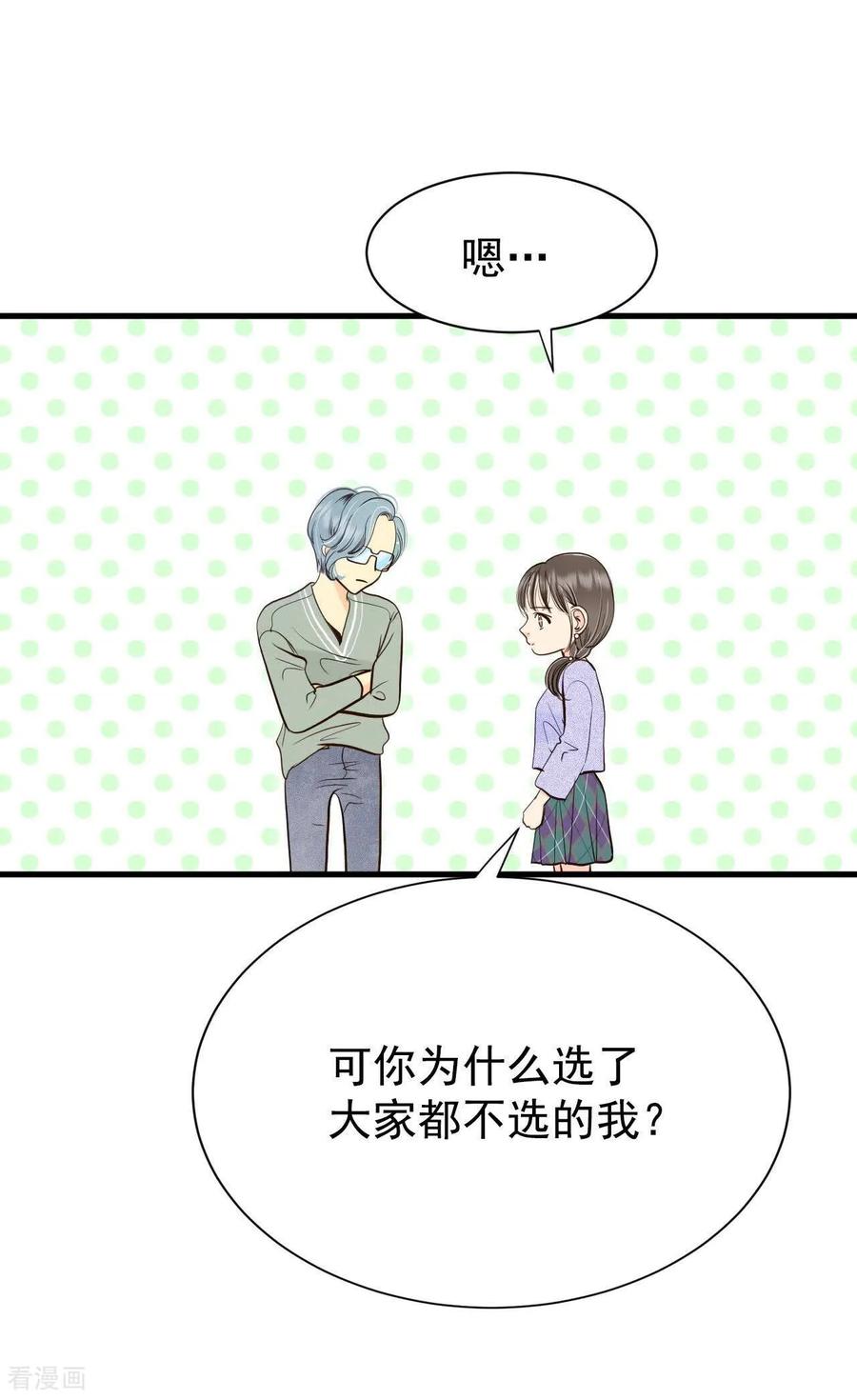 第529话联谊（2）-宫-爱奇艺漫画（第8张）