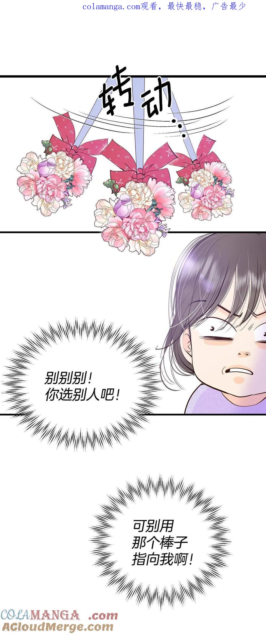 第529话联谊（2）-宫-爱奇艺漫画（第1张）