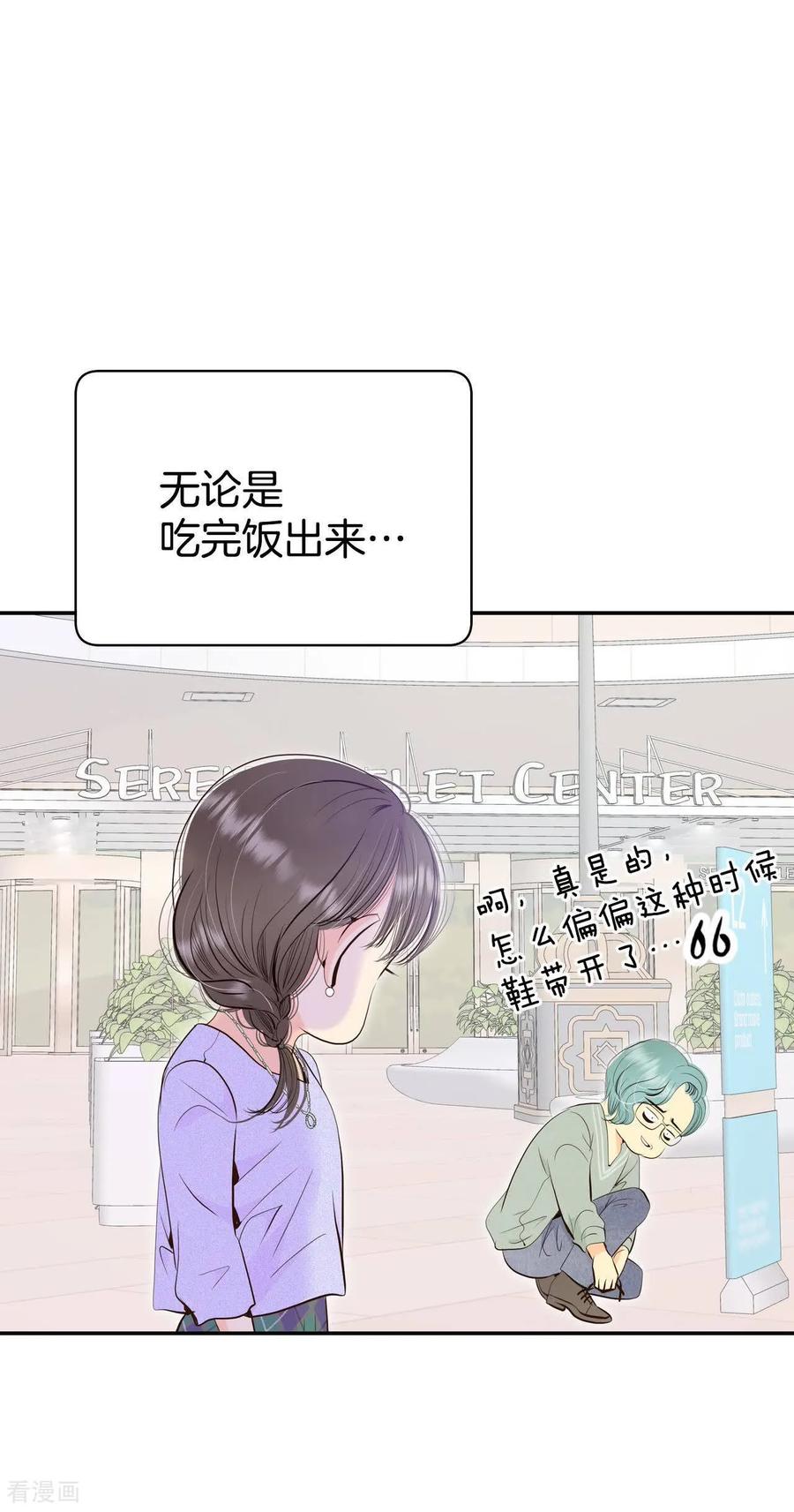 第529话联谊（2）-宫-爱奇艺漫画（第14张）