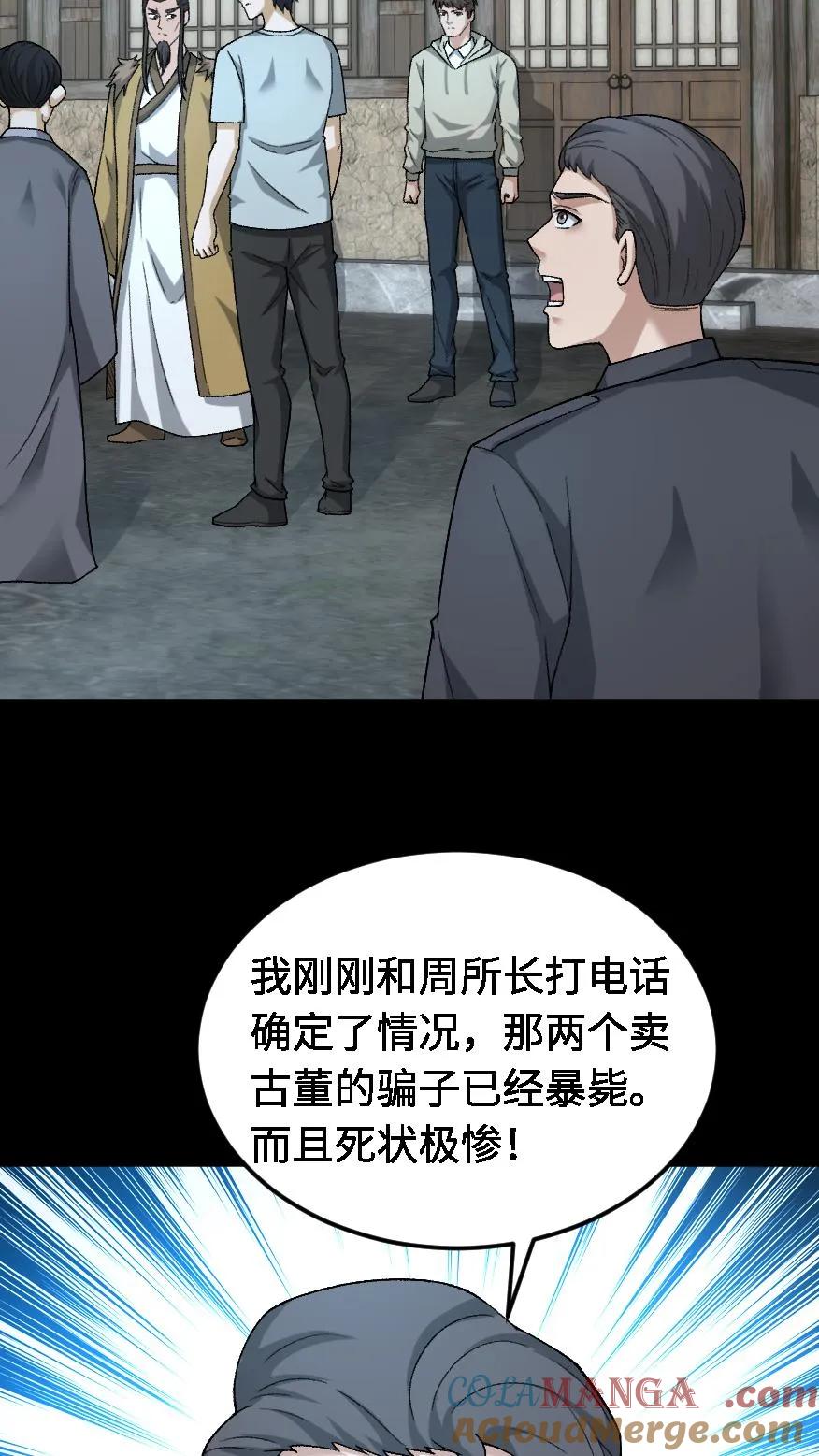 第526话出发-我出生当天，百鬼夜行，雪尸护道-（第11张）