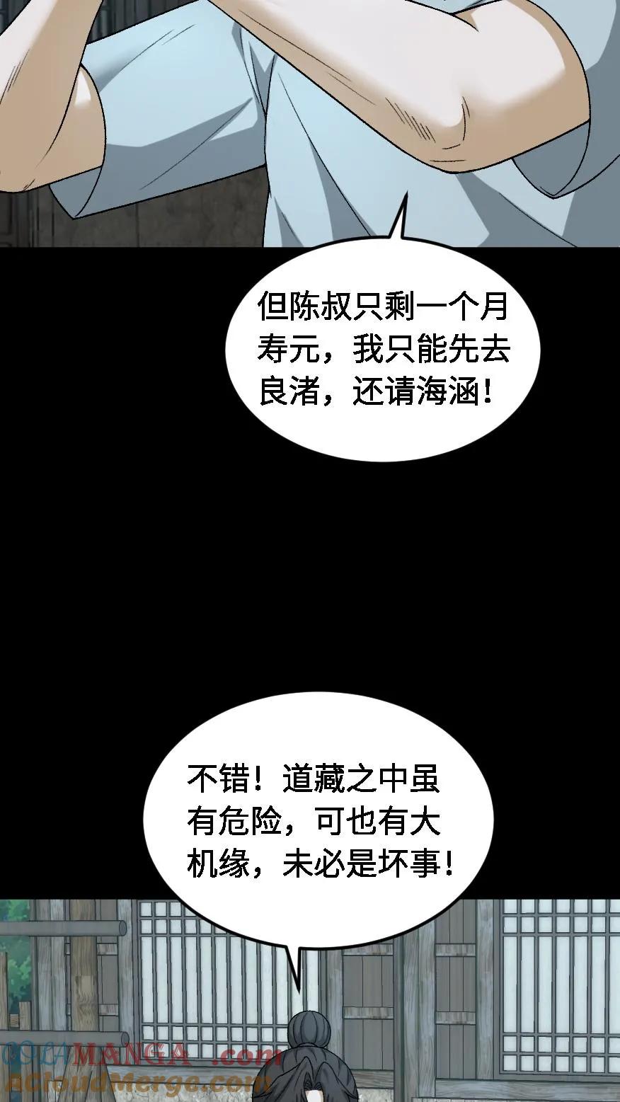 第526话出发-我出生当天，百鬼夜行，雪尸护道-（第7张）