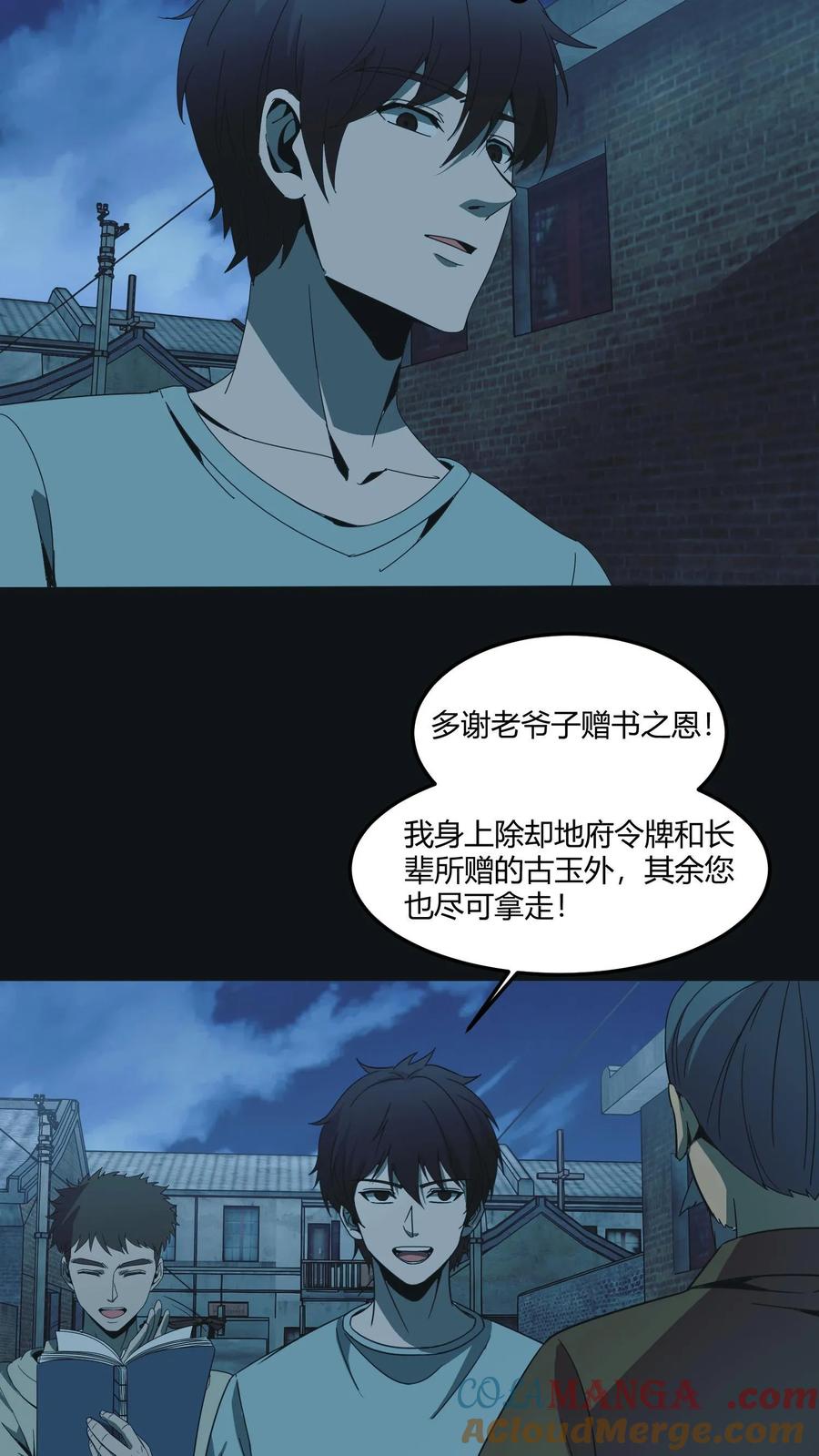 第547话陆地神仙-我出生当天，百鬼夜行，雪尸护道-（第3张）