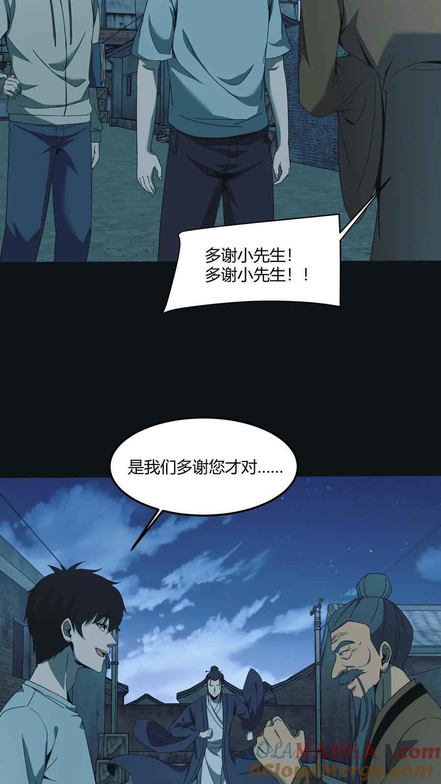 第547话陆地神仙-我出生当天，百鬼夜行，雪尸护道-（第11张）