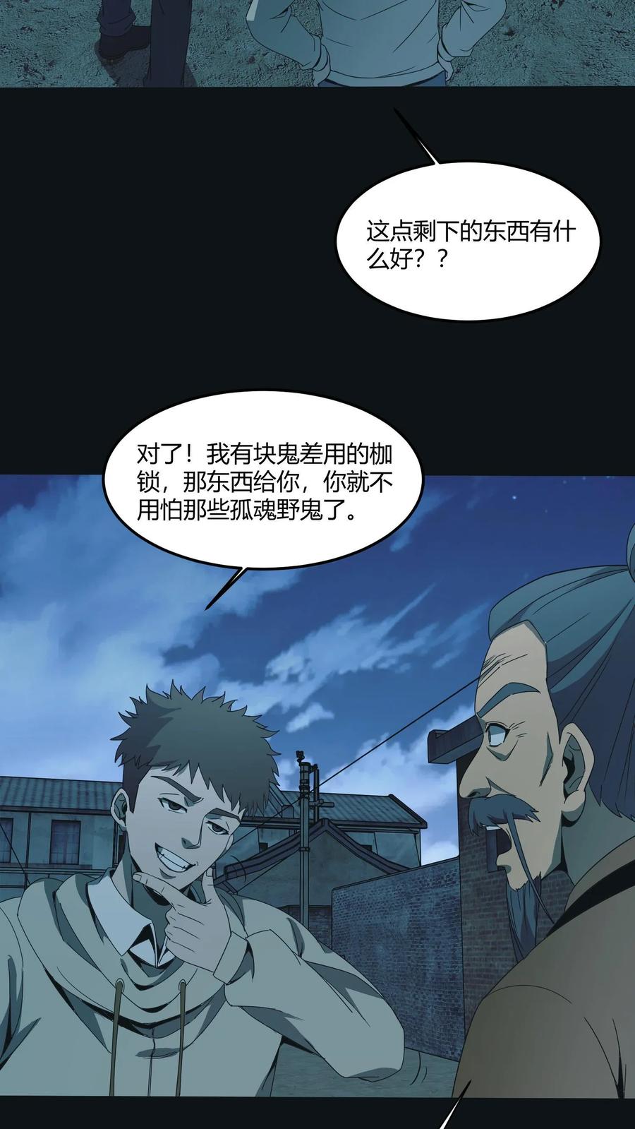 第547话陆地神仙-我出生当天，百鬼夜行，雪尸护道-（第8张）