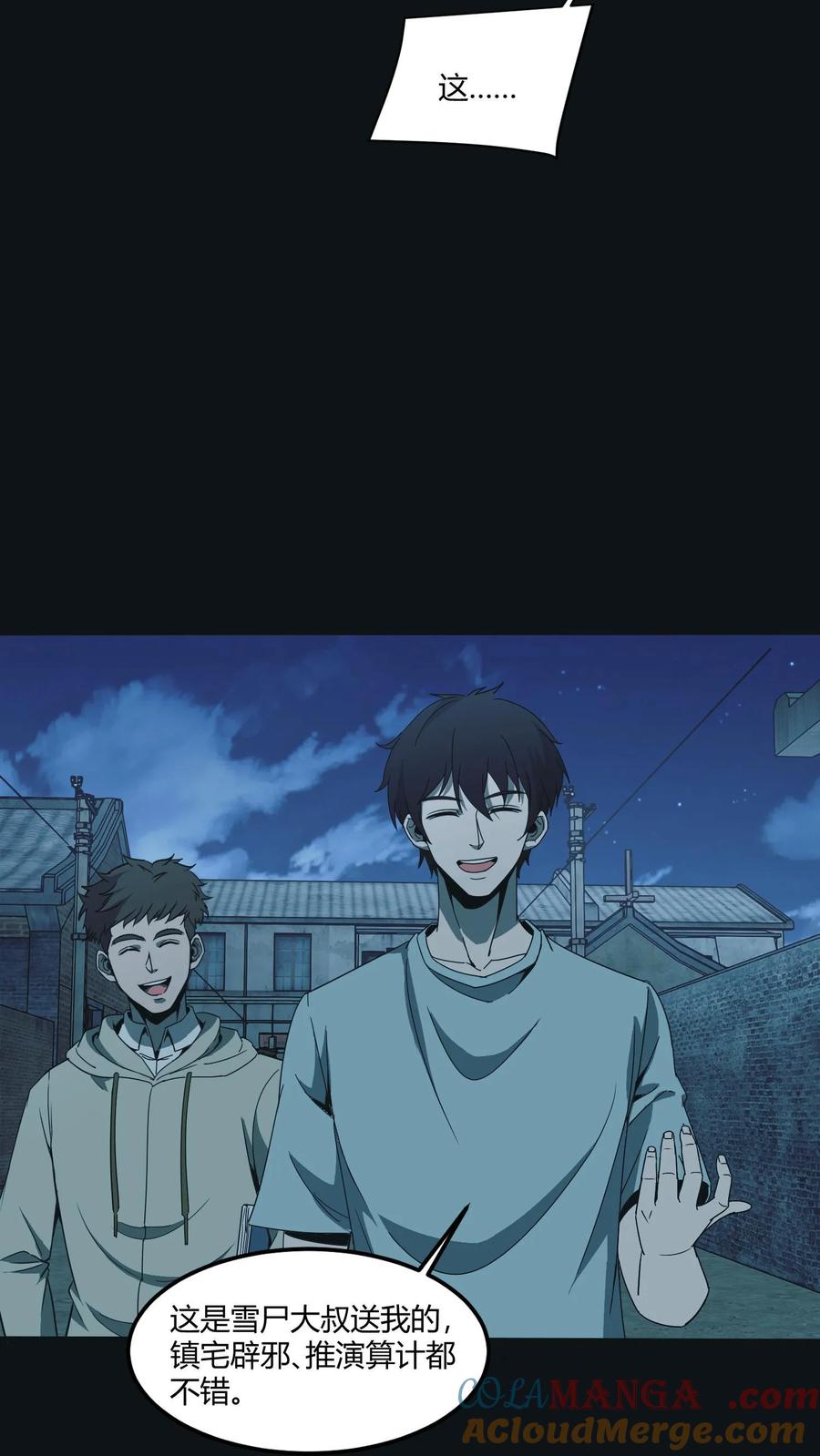 第547话陆地神仙-我出生当天，百鬼夜行，雪尸护道-（第9张）