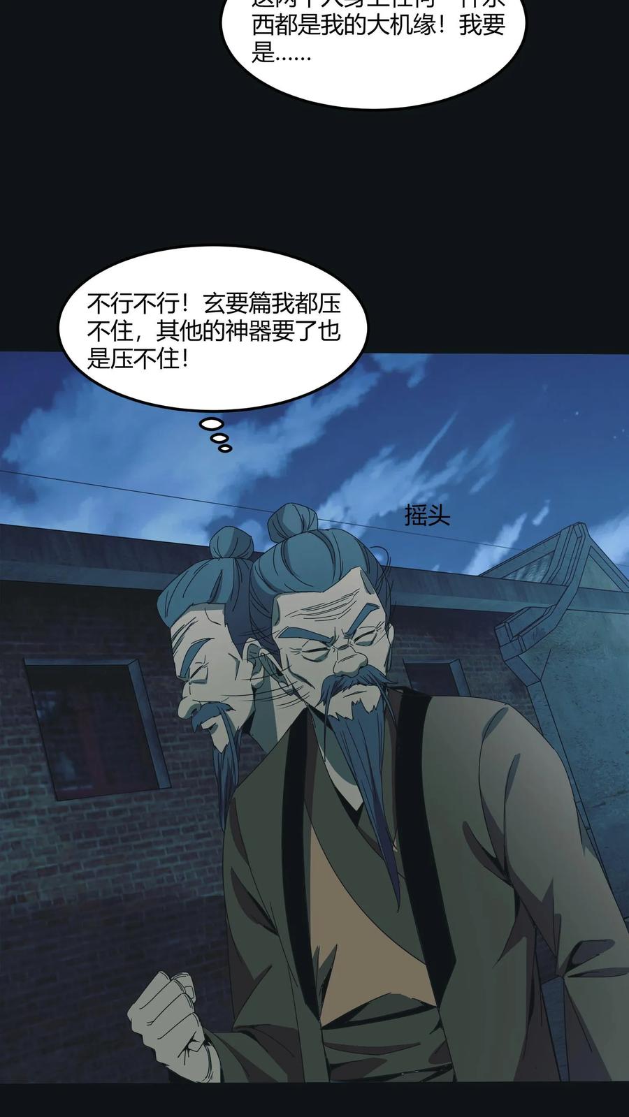 第547话陆地神仙-我出生当天，百鬼夜行，雪尸护道-（第6张）