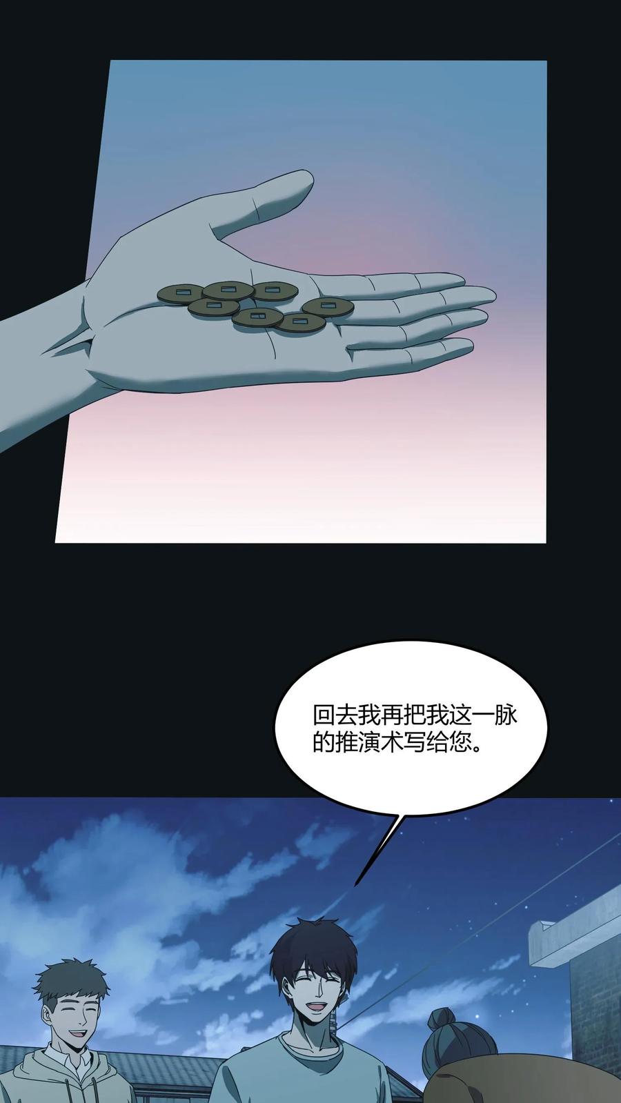 第547话陆地神仙-我出生当天，百鬼夜行，雪尸护道-（第10张）