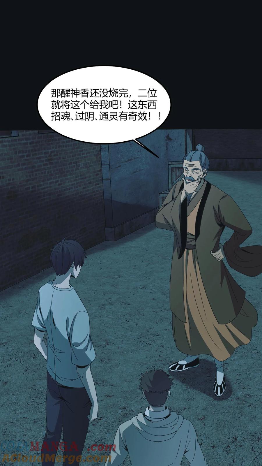第547话陆地神仙-我出生当天，百鬼夜行，雪尸护道-（第7张）