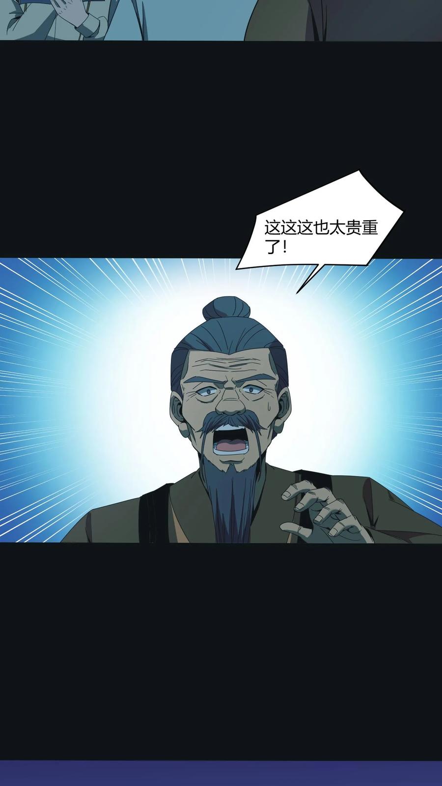 第547话陆地神仙-我出生当天，百鬼夜行，雪尸护道-（第4张）