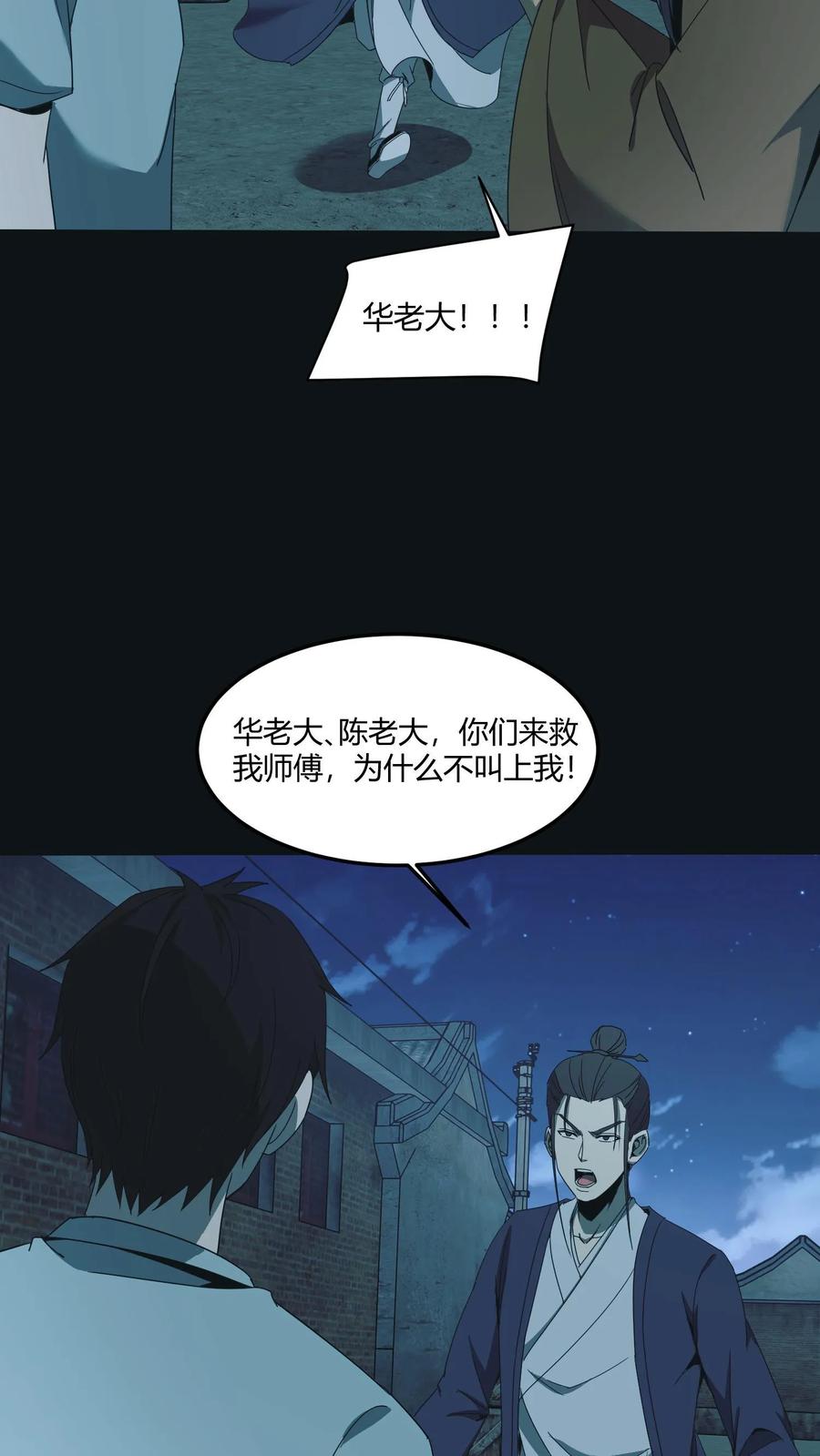 第547话陆地神仙-我出生当天，百鬼夜行，雪尸护道-（第12张）