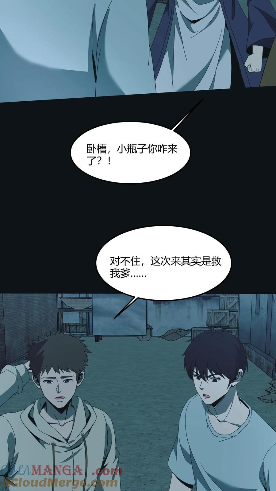 第547话陆地神仙-我出生当天，百鬼夜行，雪尸护道-（第13张）