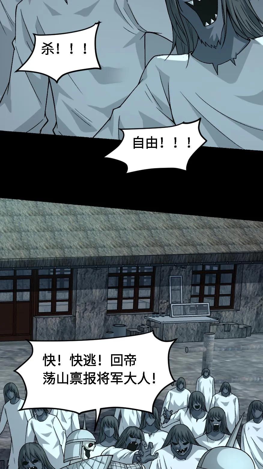 第672话帝荡-我出生当天，百鬼夜行，雪尸护道-（第12张）
