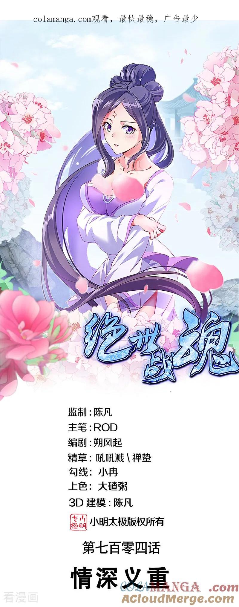 第704话情深义重-绝世战魂-传奇漫业（第1张）