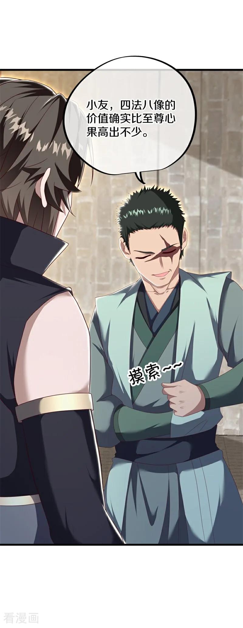 第704话情深义重-绝世战魂-传奇漫业（第9张）
