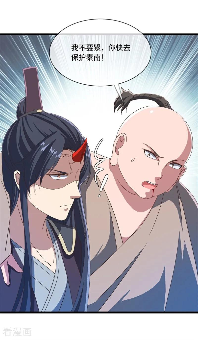 第710话天仙五重-绝世战魂-传奇漫业（第29张）