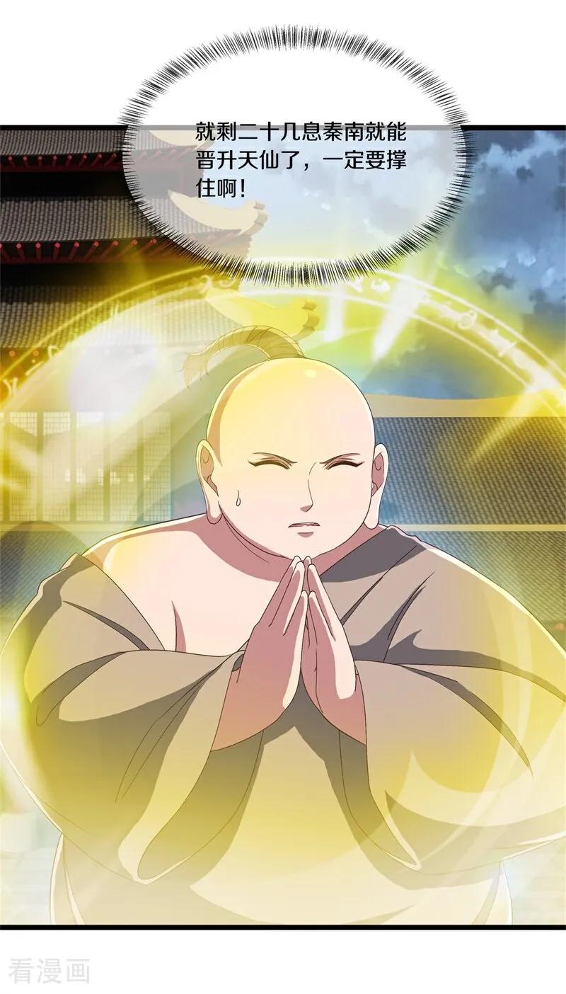 第710话天仙五重-绝世战魂-传奇漫业（第20张）