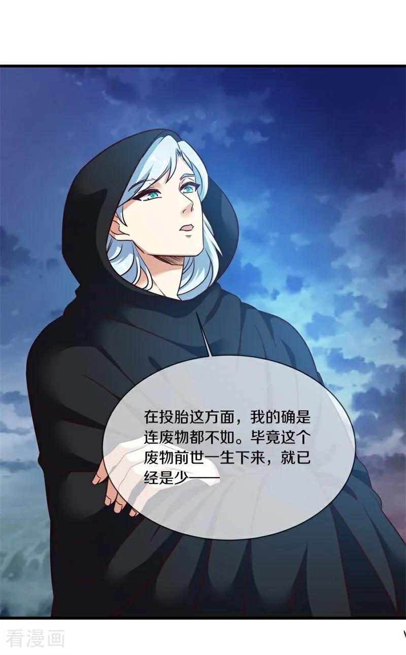 第724话问道成主-绝世战魂-传奇漫业（第3张）
