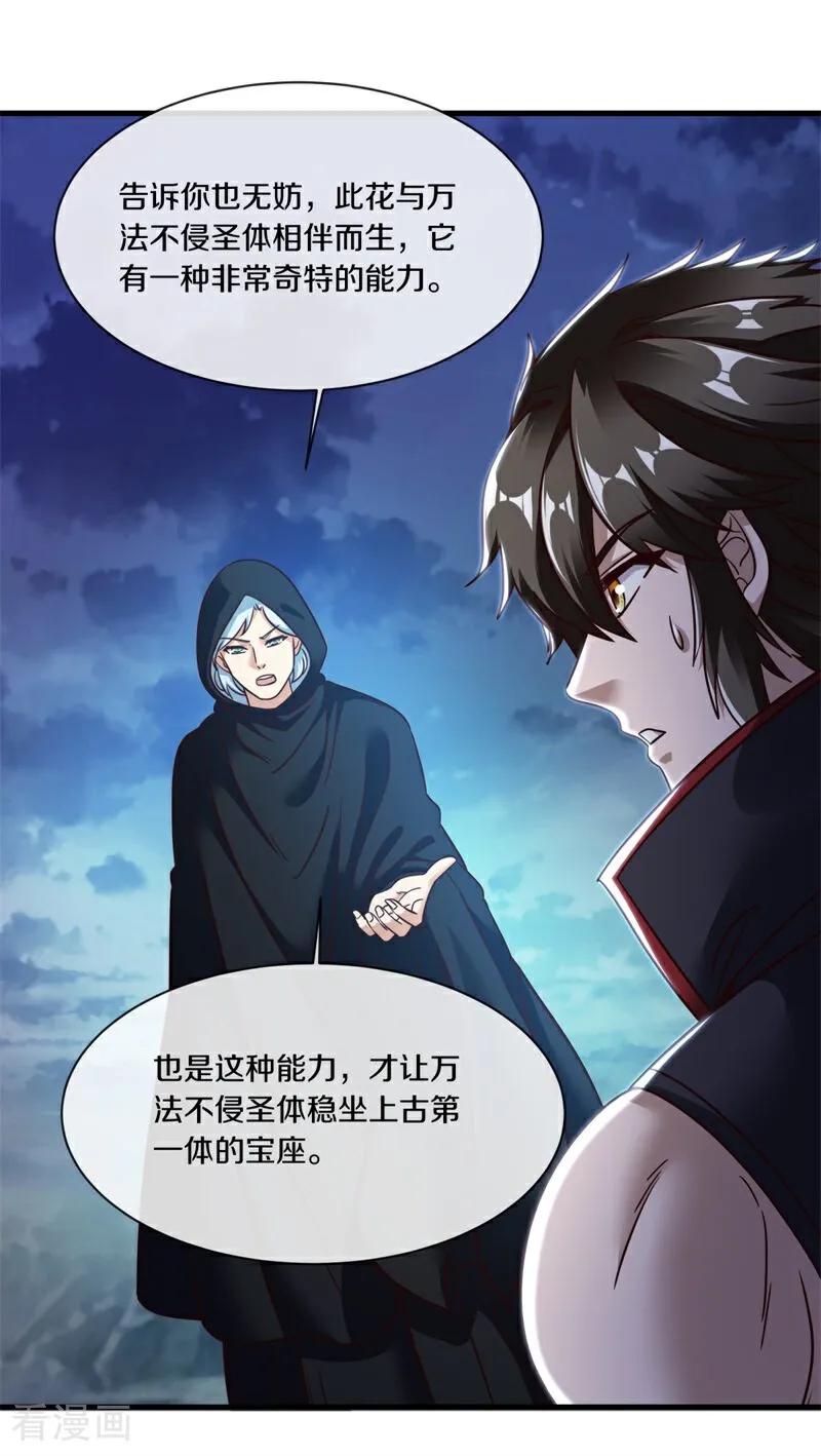 第724话问道成主-绝世战魂-传奇漫业（第6张）