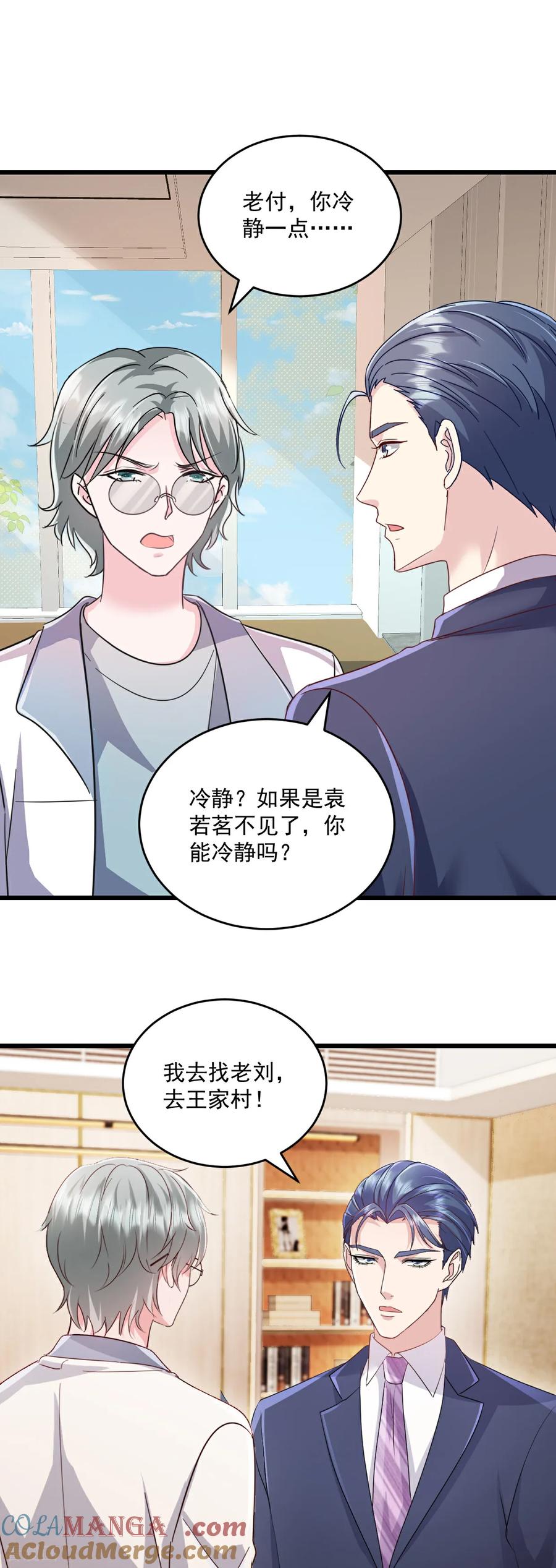 第77话你现在就回家-强势宠爱：娇妻乖一点-阿柯文化（第11张）