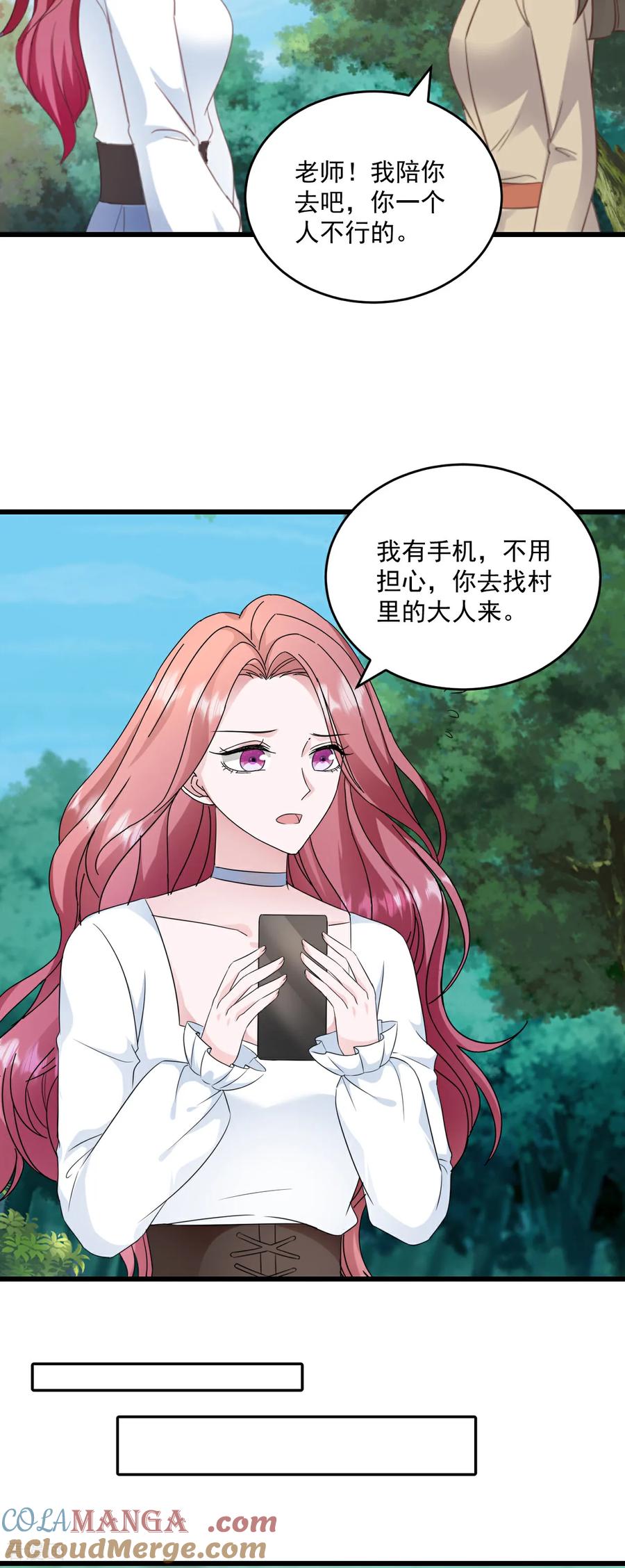 第77话你现在就回家-强势宠爱：娇妻乖一点-阿柯文化（第7张）