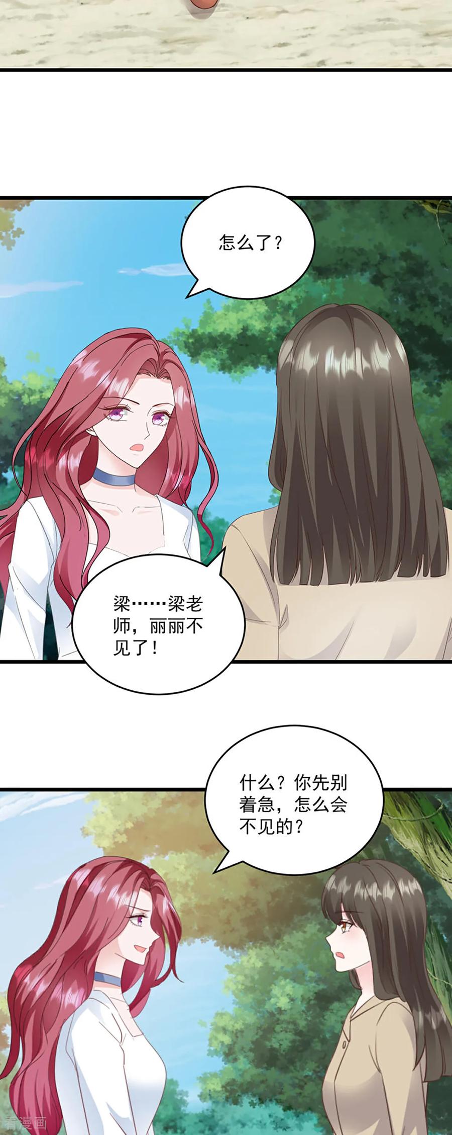 第77话你现在就回家-强势宠爱：娇妻乖一点-阿柯文化（第4张）