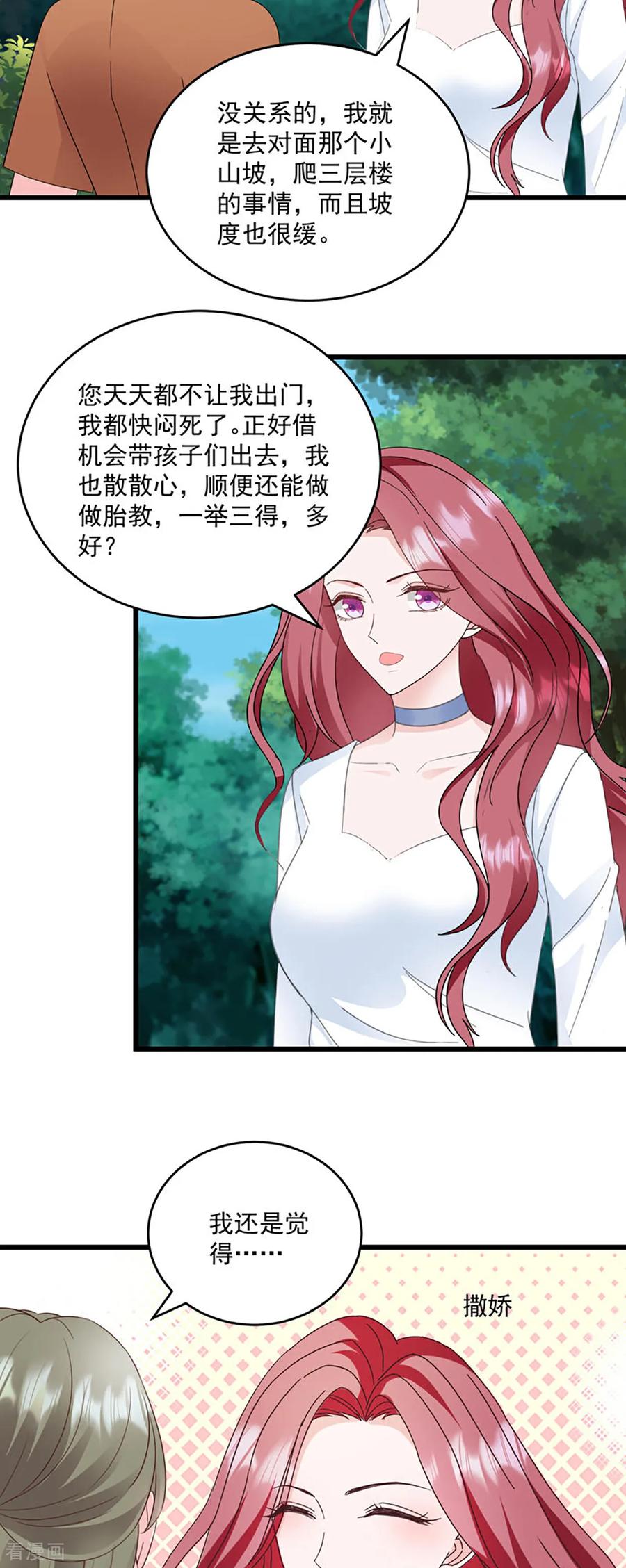 第77话你现在就回家-强势宠爱：娇妻乖一点-阿柯文化（第2张）